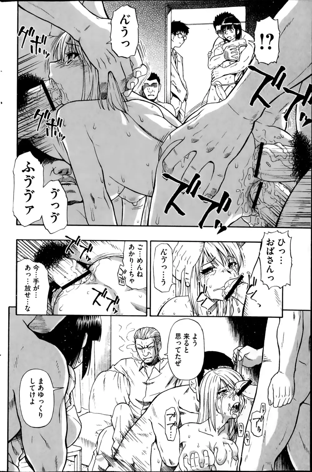 屠場の団欒 Page.26