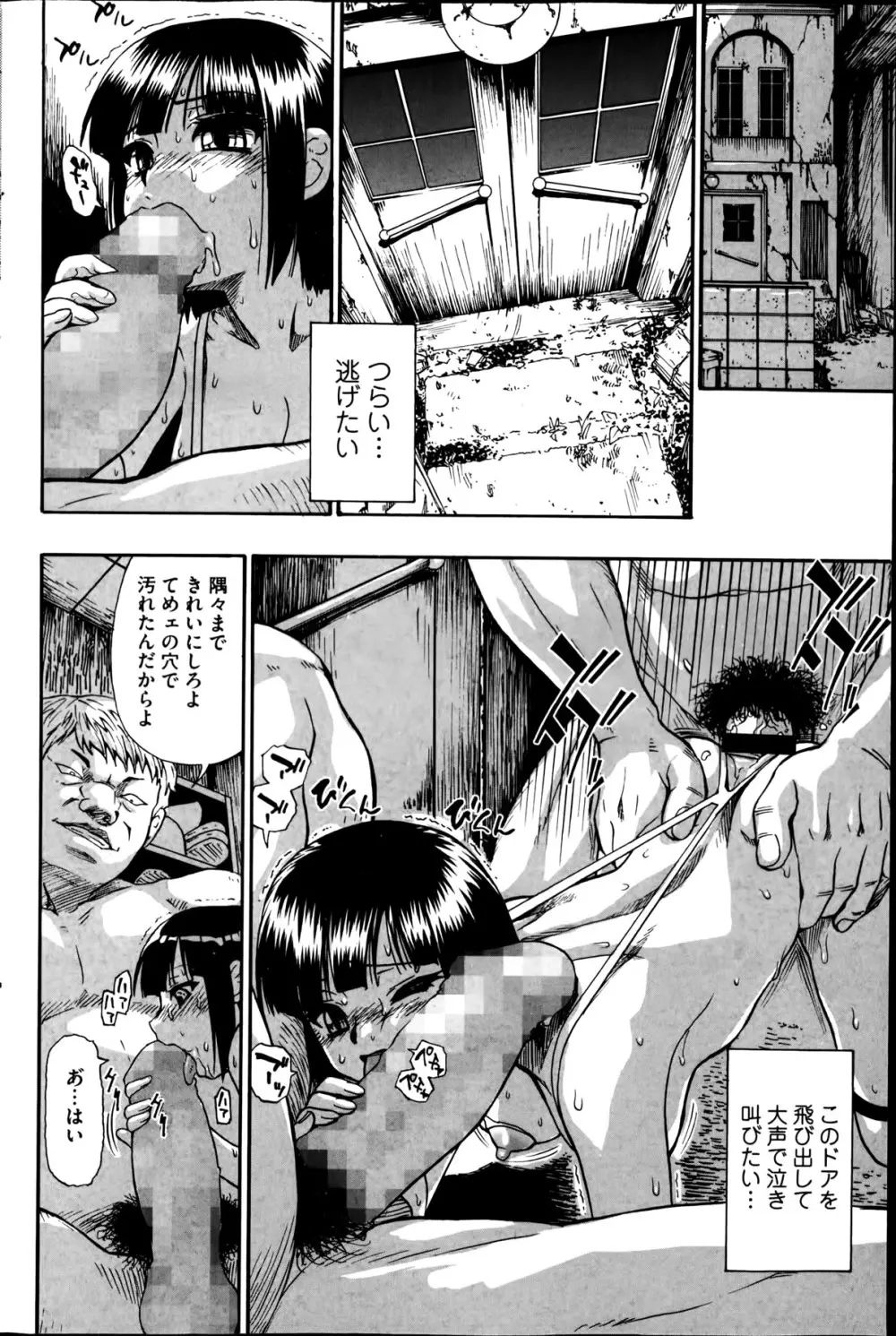 屠場の団欒 Page.90