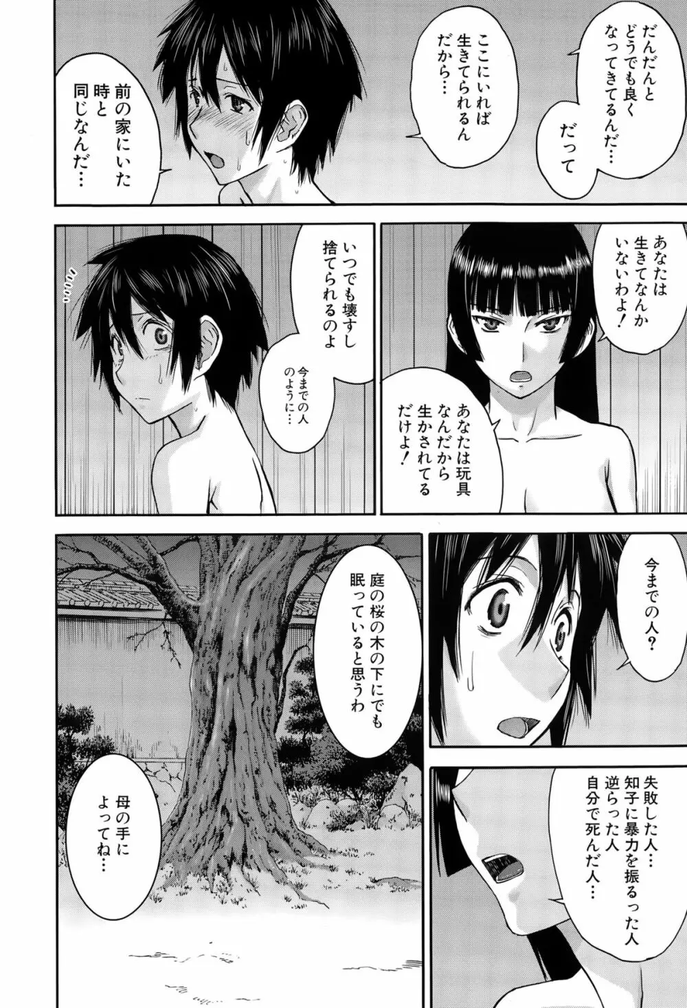 COMIC 夢幻転生 2015年6月号 Page.114