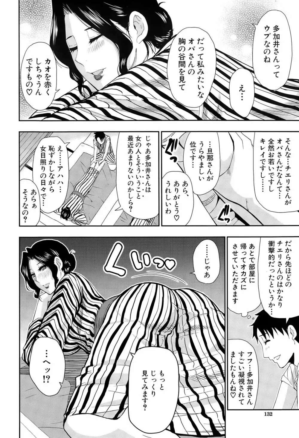 COMIC 夢幻転生 2015年6月号 Page.132