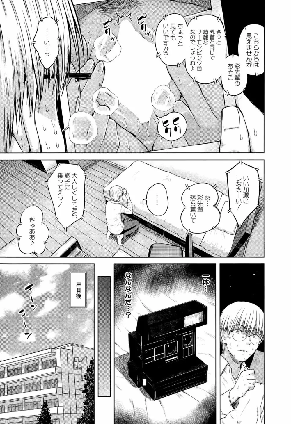 COMIC 夢幻転生 2015年6月号 Page.15