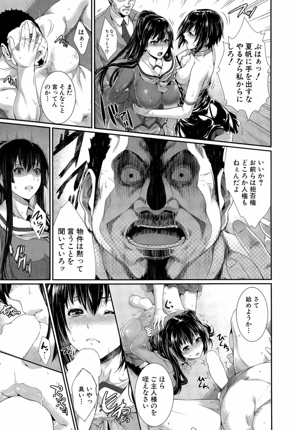 COMIC 夢幻転生 2015年6月号 Page.373
