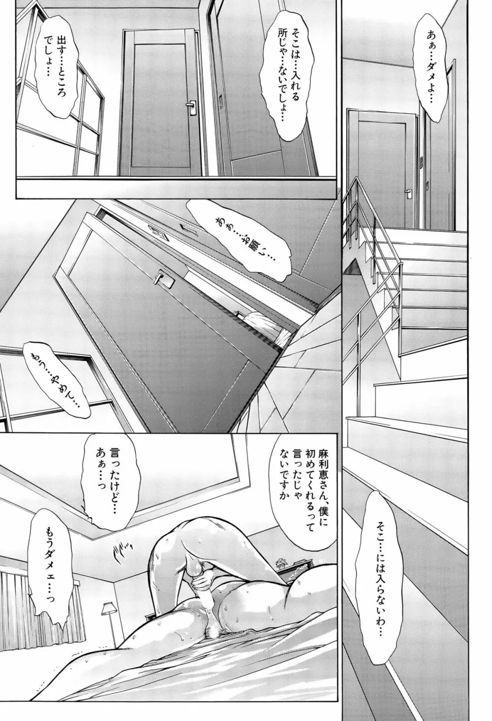 COMIC 夢幻転生 2015年6月号 Page.51