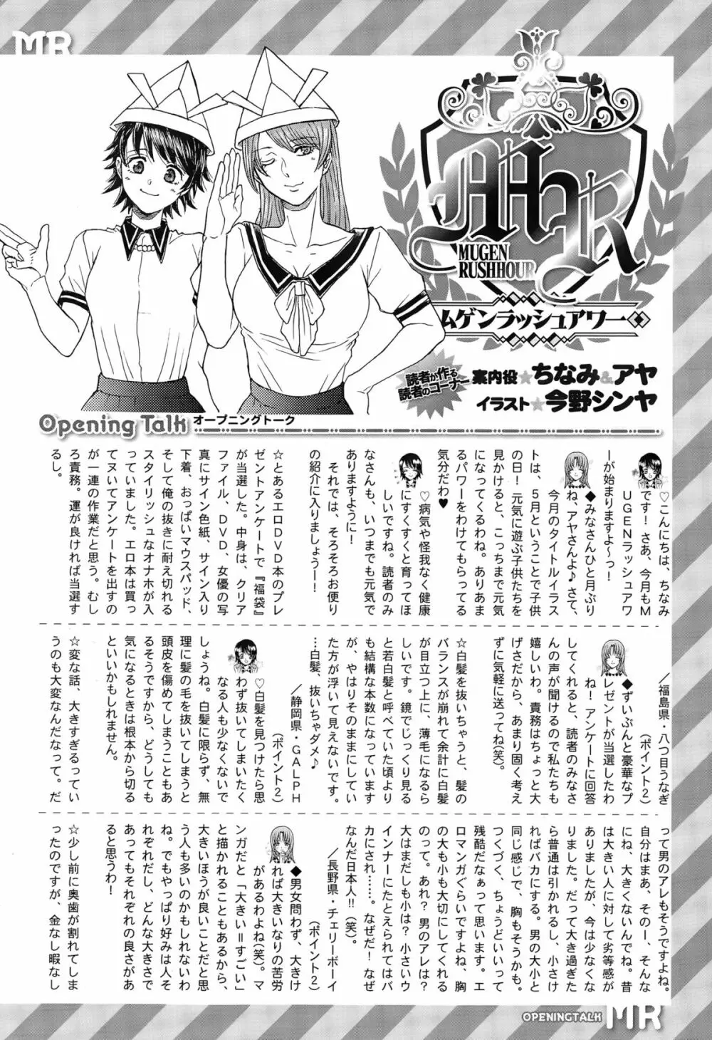 COMIC 夢幻転生 2015年6月号 Page.585