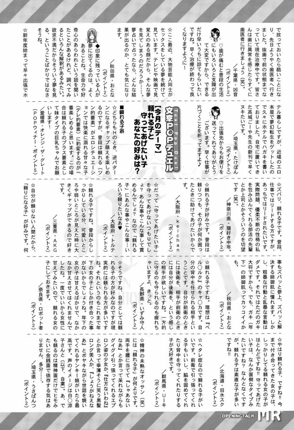 COMIC 夢幻転生 2015年6月号 Page.586