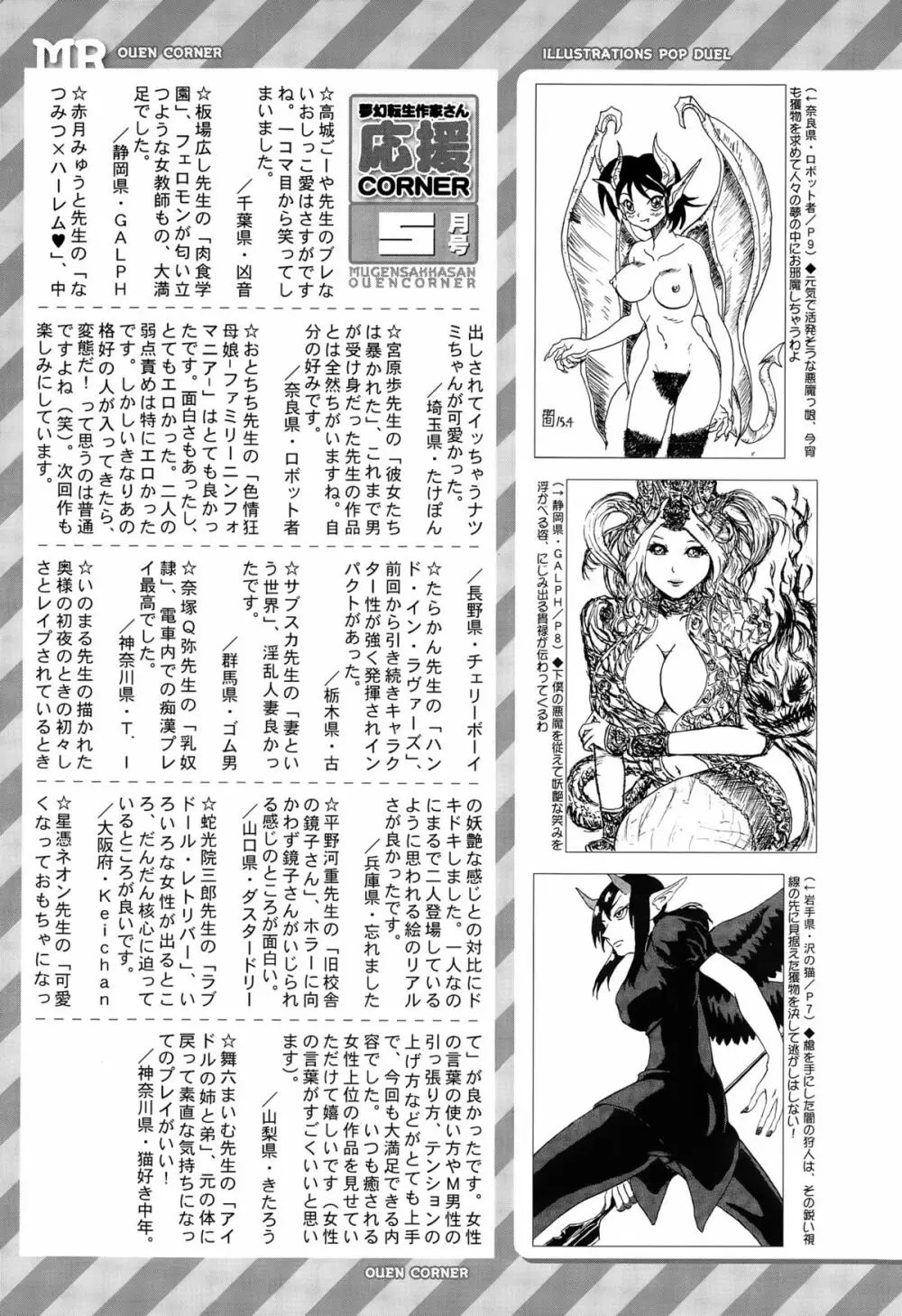COMIC 夢幻転生 2015年6月号 Page.589