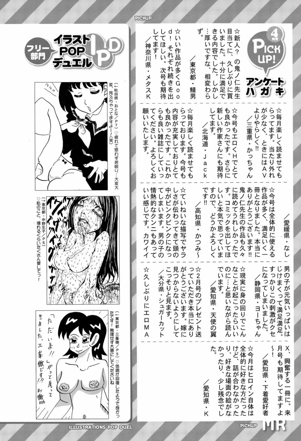 COMIC 夢幻転生 2015年6月号 Page.590