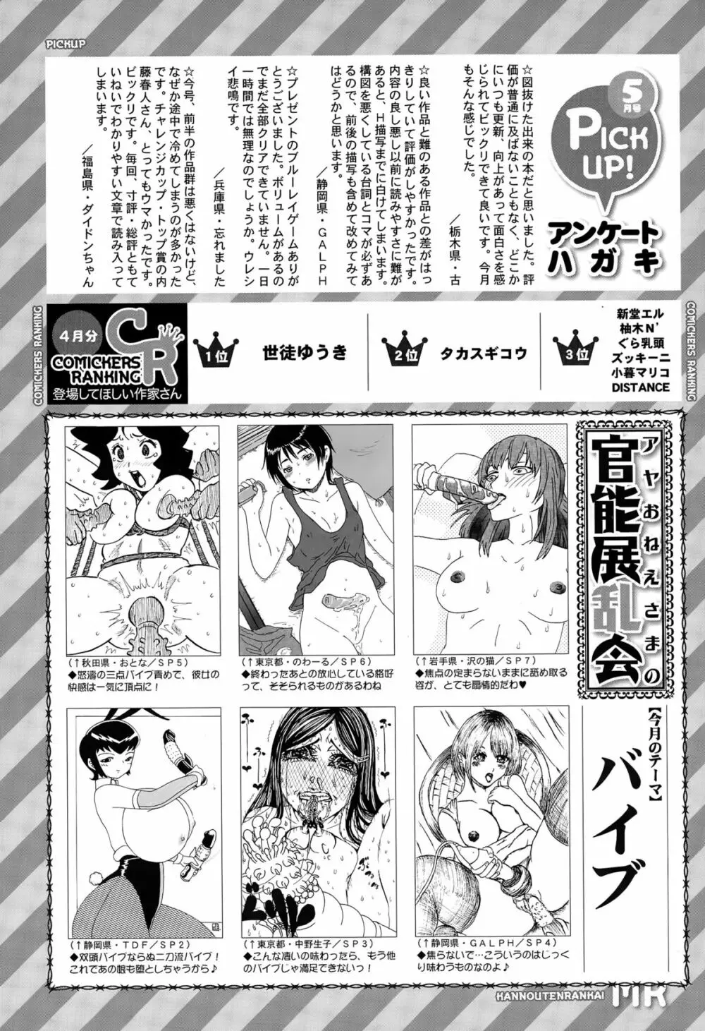 COMIC 夢幻転生 2015年6月号 Page.592