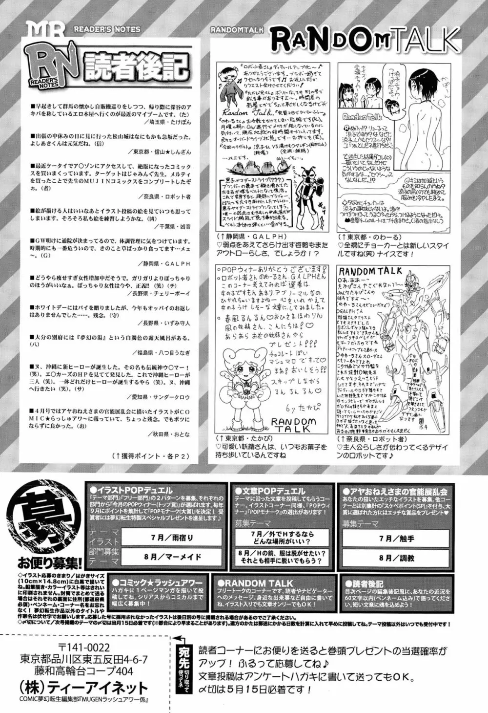 COMIC 夢幻転生 2015年6月号 Page.593