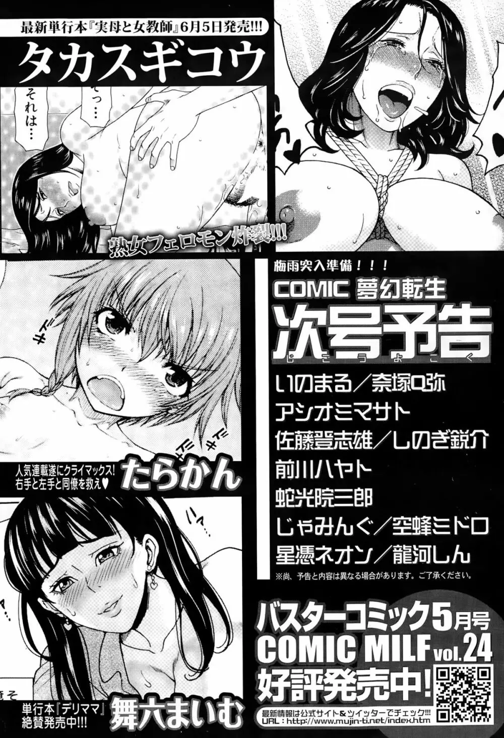 COMIC 夢幻転生 2015年6月号 Page.596