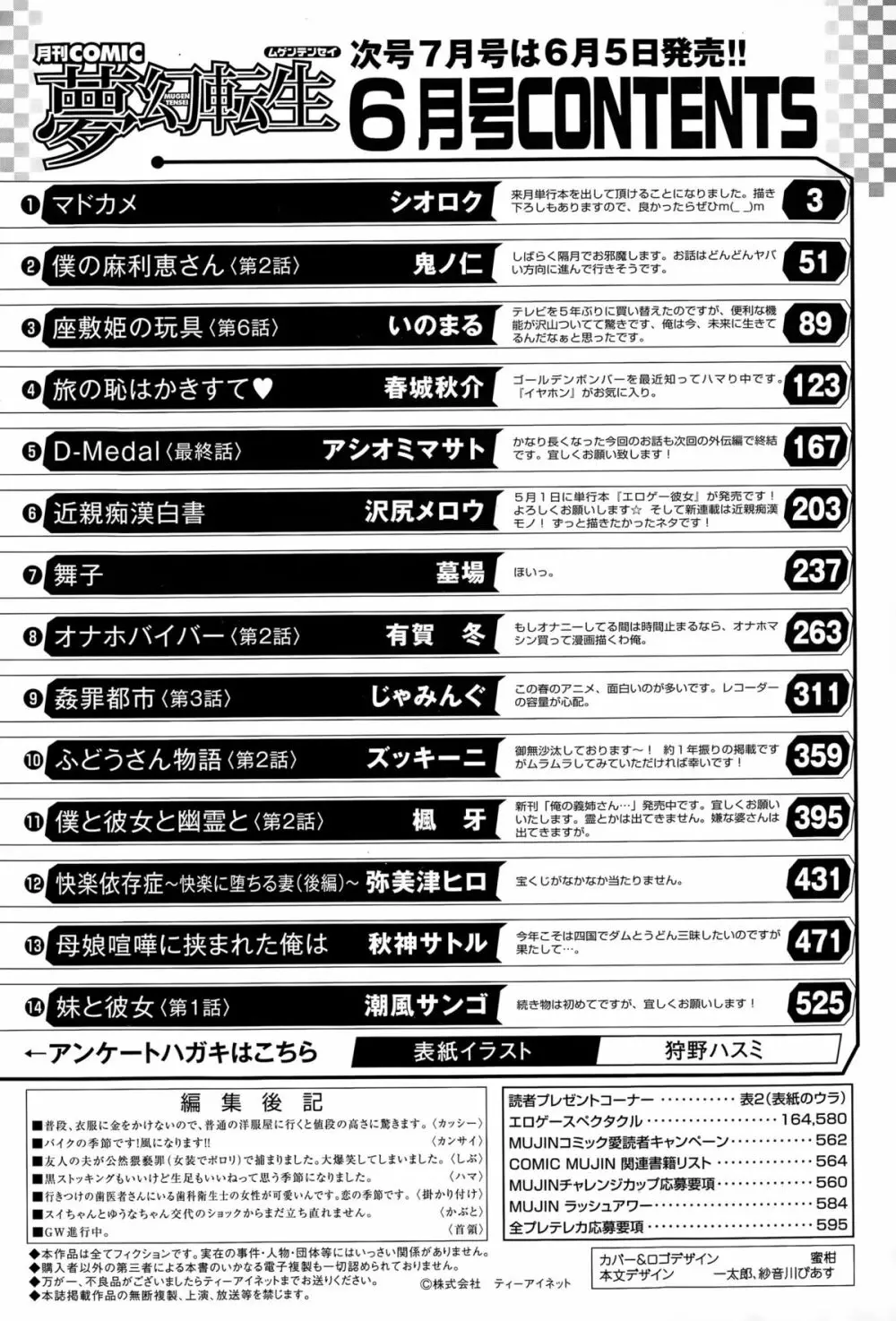 COMIC 夢幻転生 2015年6月号 Page.598
