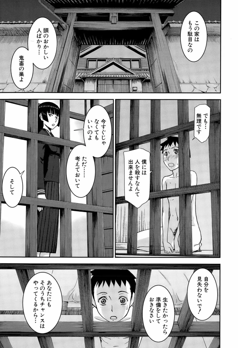COMIC 夢幻転生 2015年6月号 Page.89