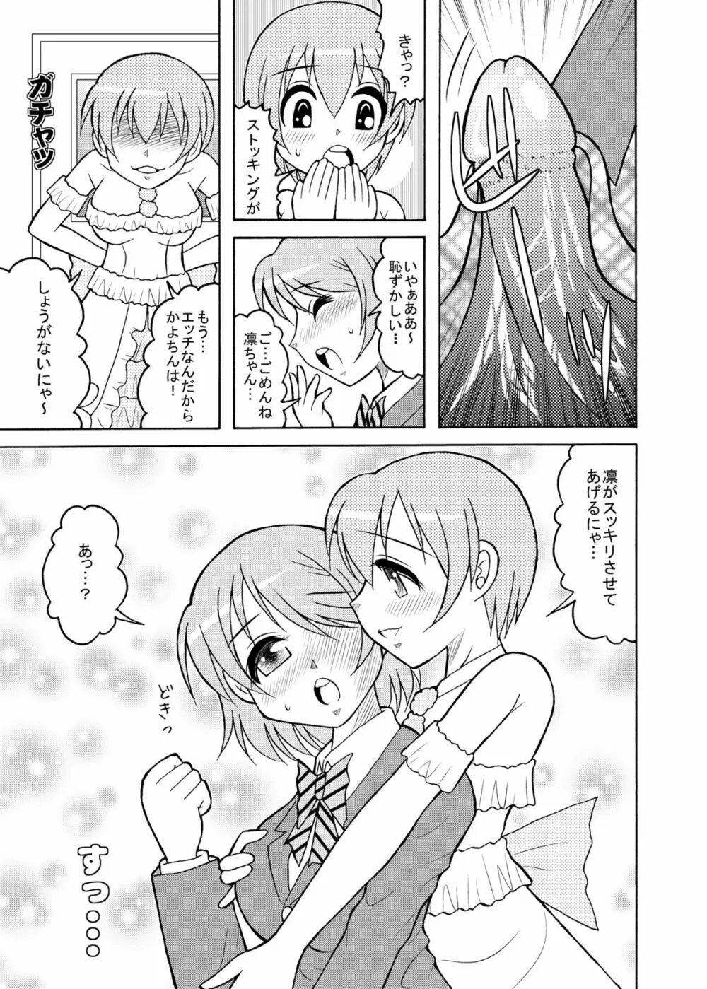 シコりんぱな Page.4