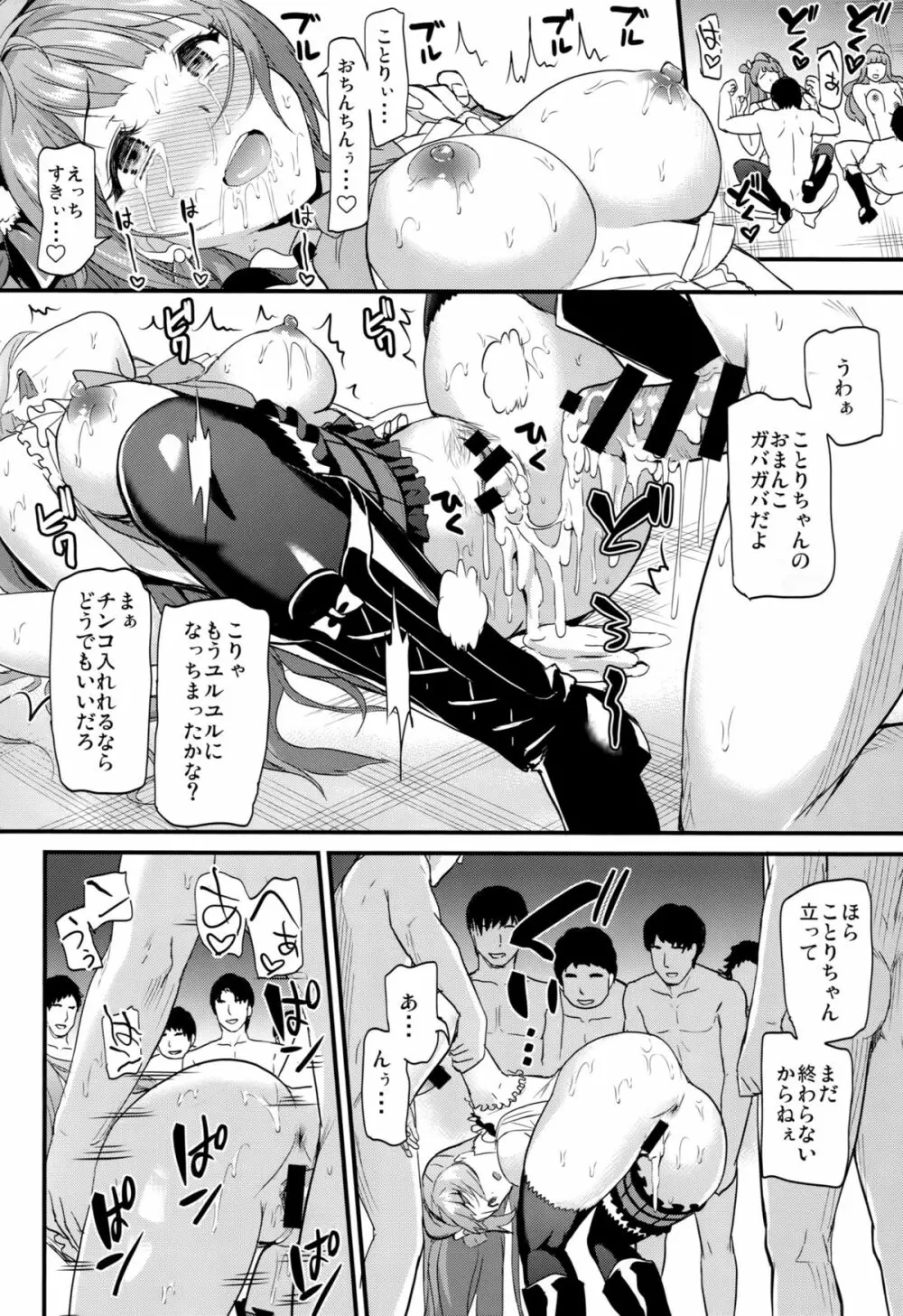 コトリのオカゲ Page.28