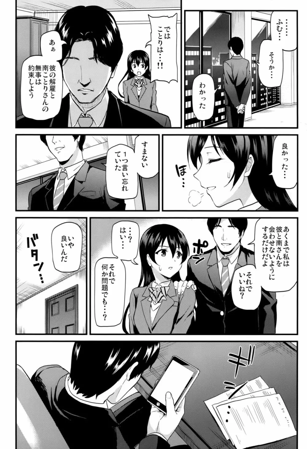 コトリのオカゲ Page.30