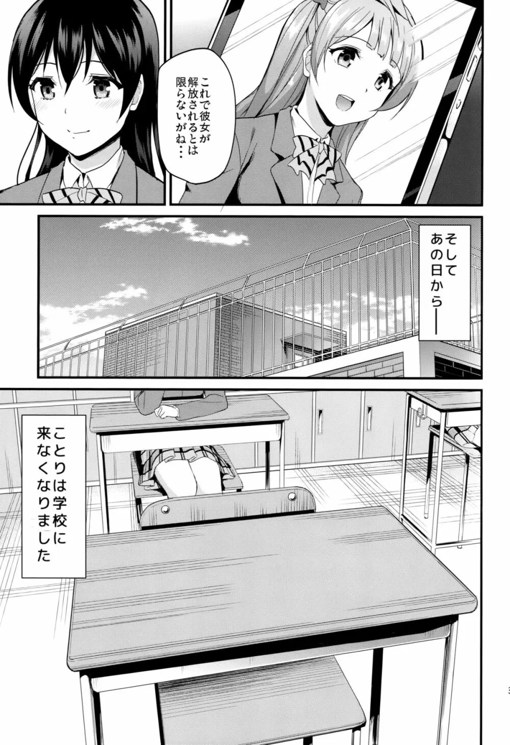 コトリのオカゲ Page.31