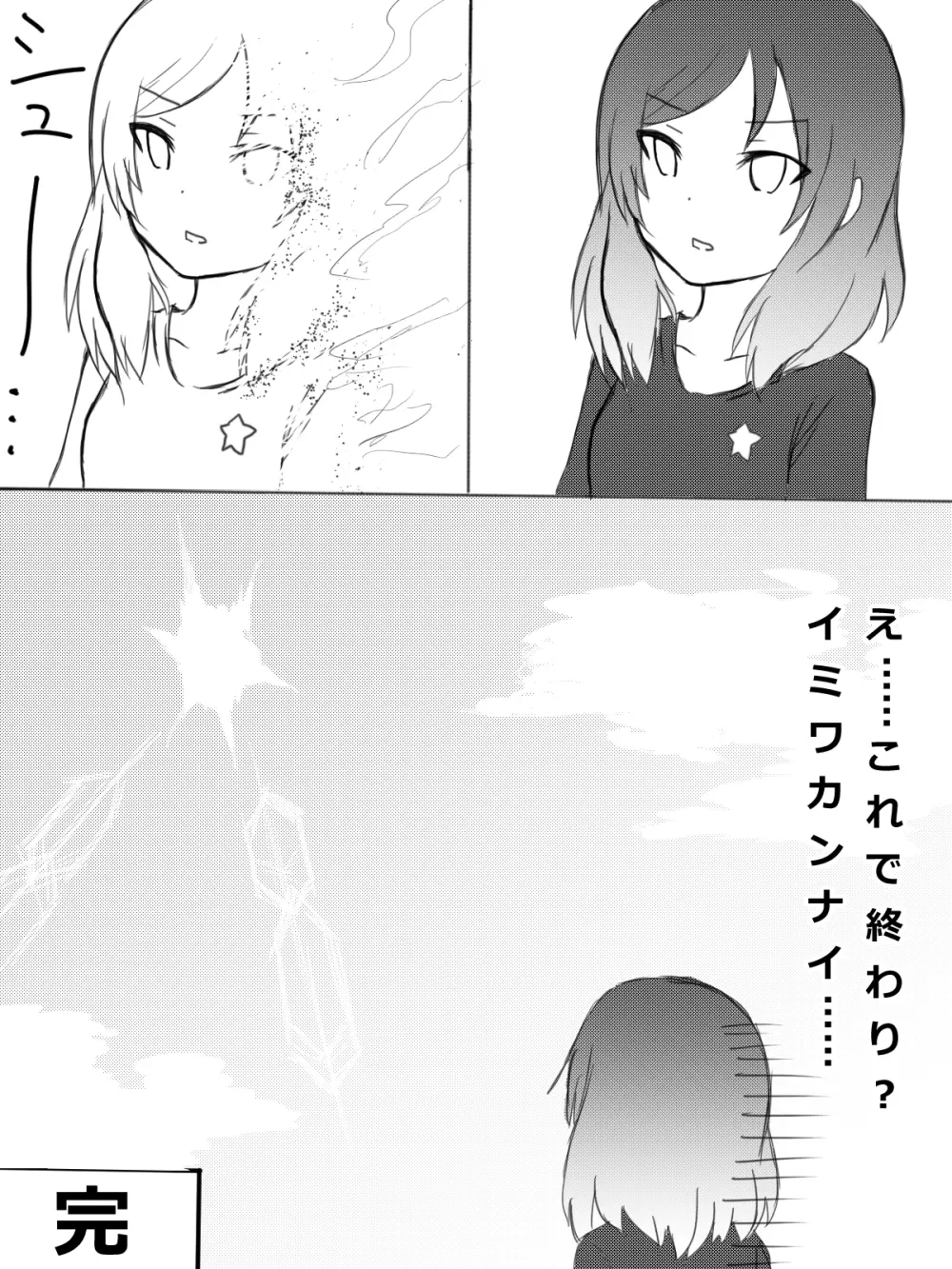 かよちんの憂鬱 Page.28