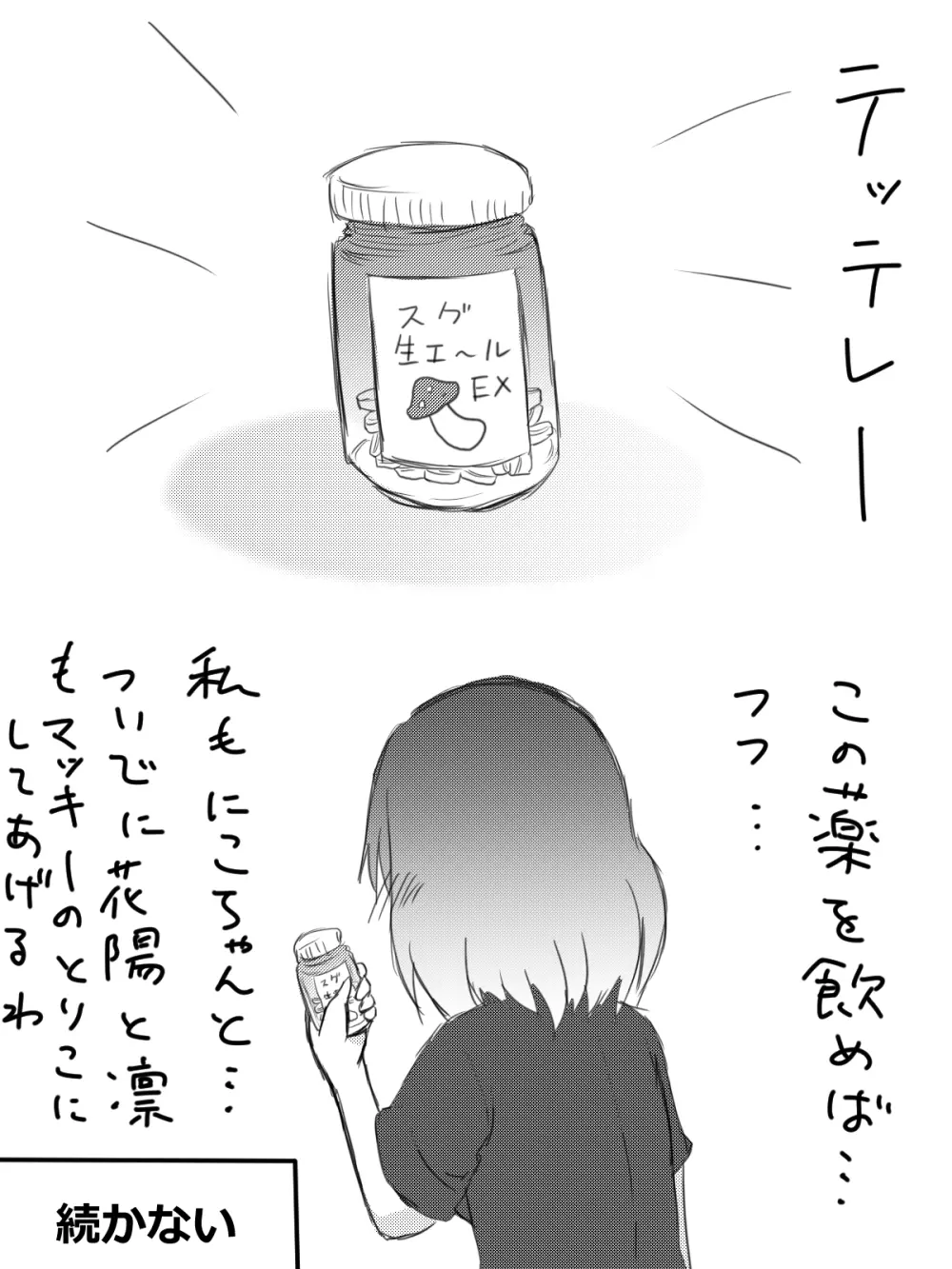 かよちんの憂鬱 Page.29
