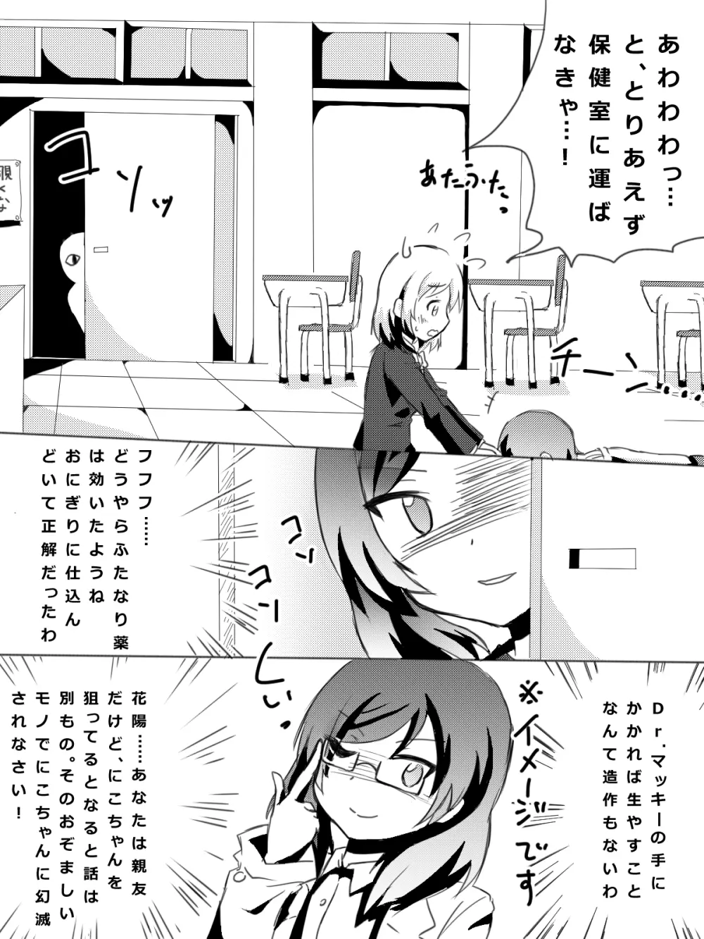 かよちんの憂鬱 Page.8