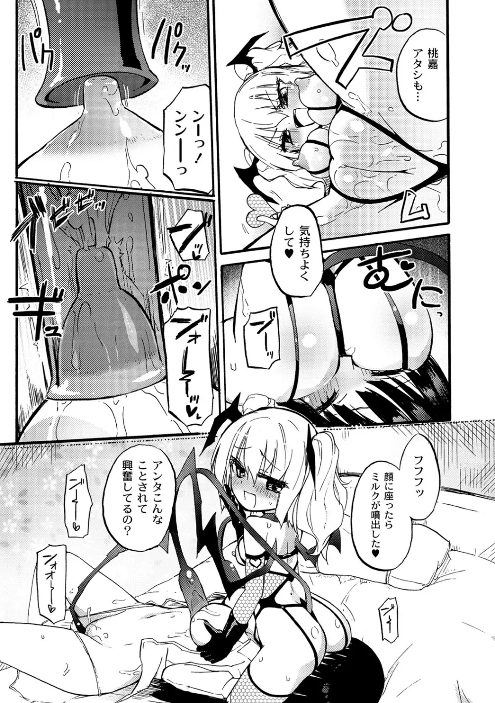 ちちゆりガールズ Page.16