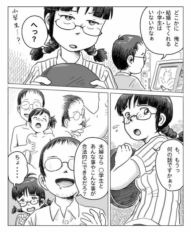 リツコな日々 1+2 Page.3