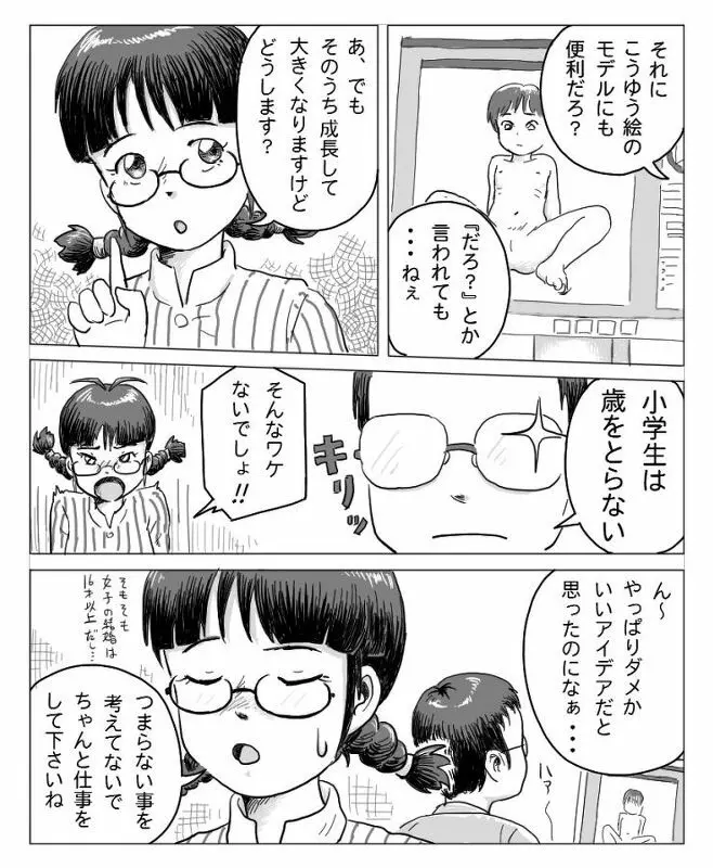 リツコな日々 1+2 Page.4