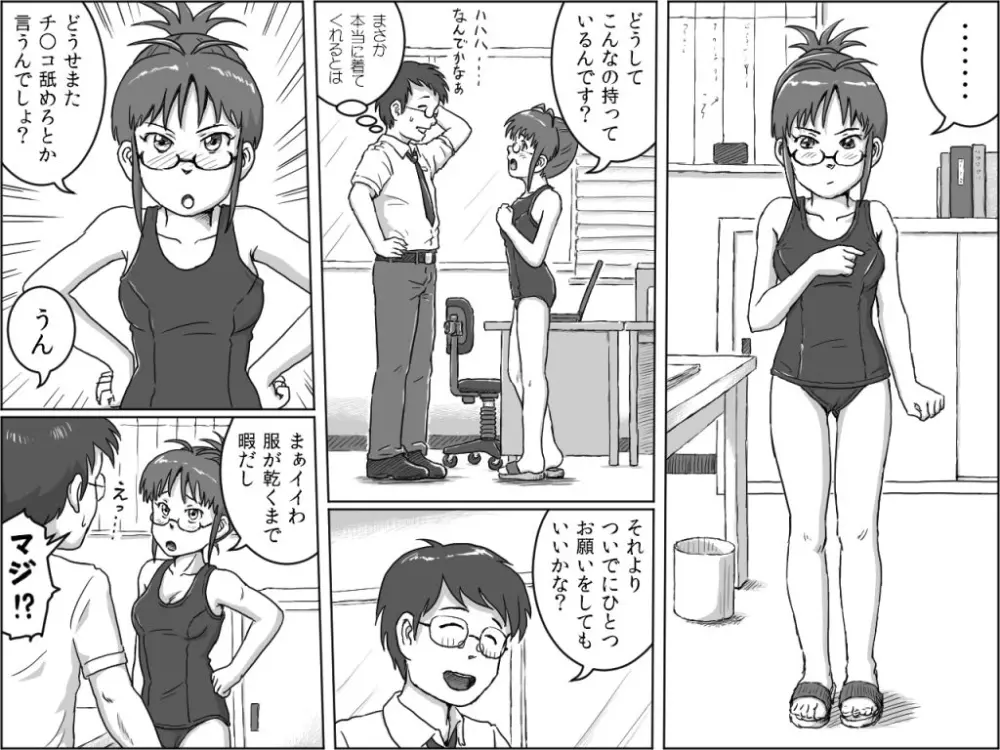 濡れ律子 Page.3