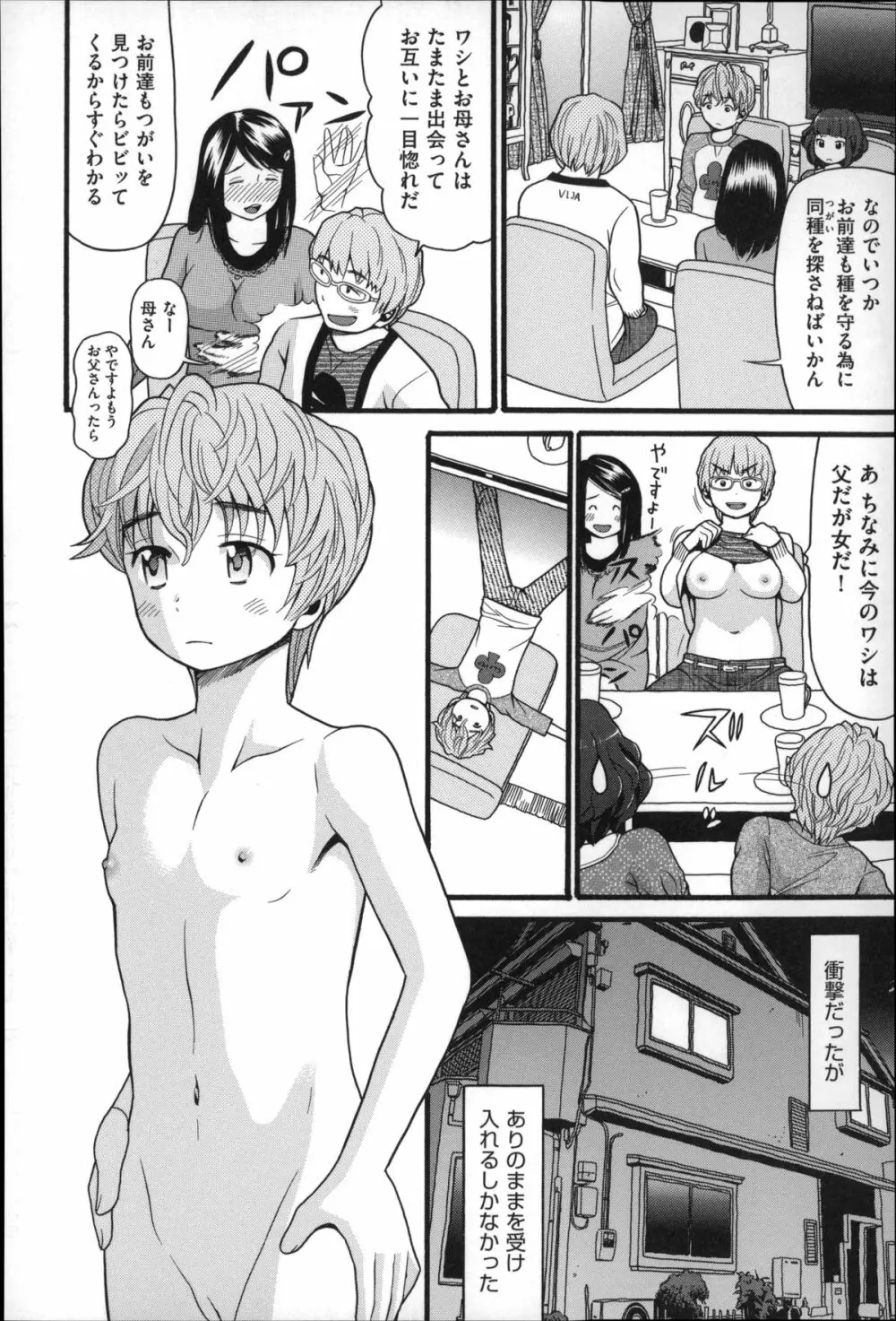 しょとうぶ Page.161