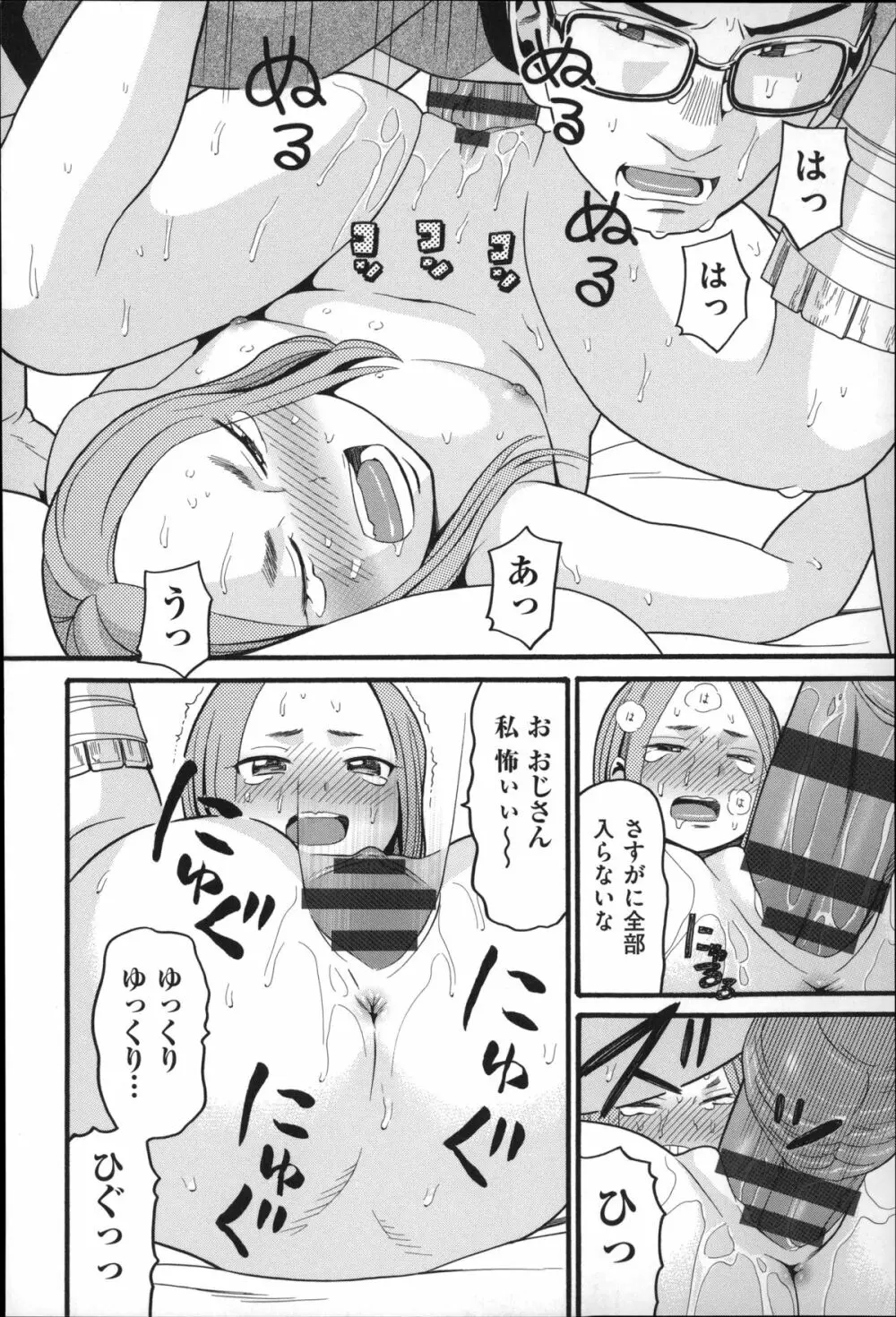 しょとうぶ Page.53