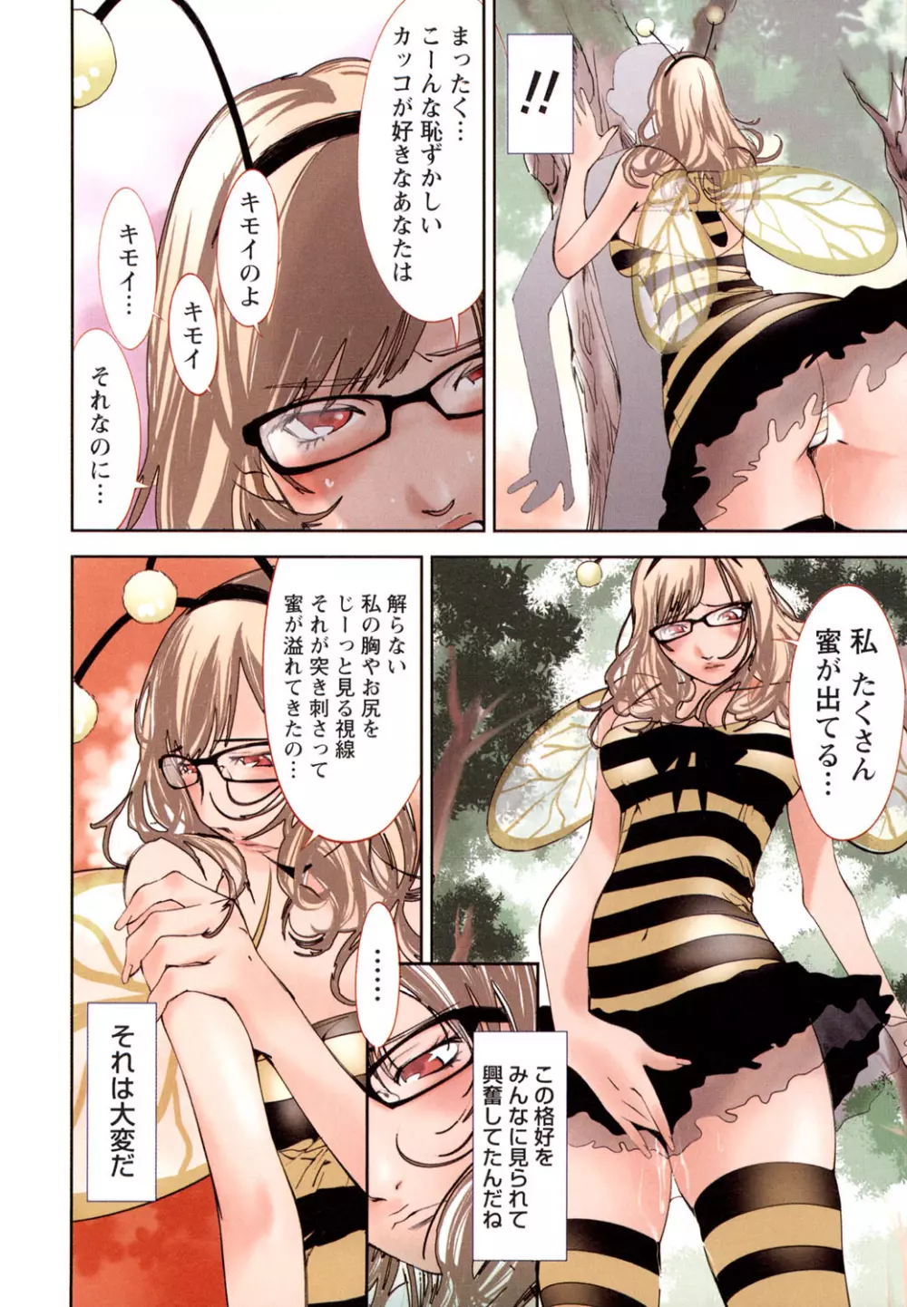 彼女とふぇちプレイ Page.107