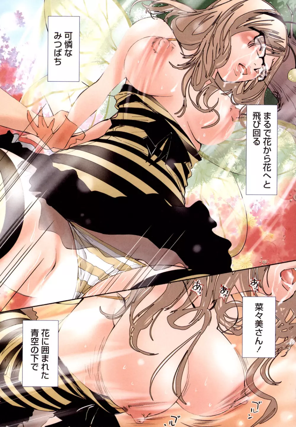 彼女とふぇちプレイ Page.111