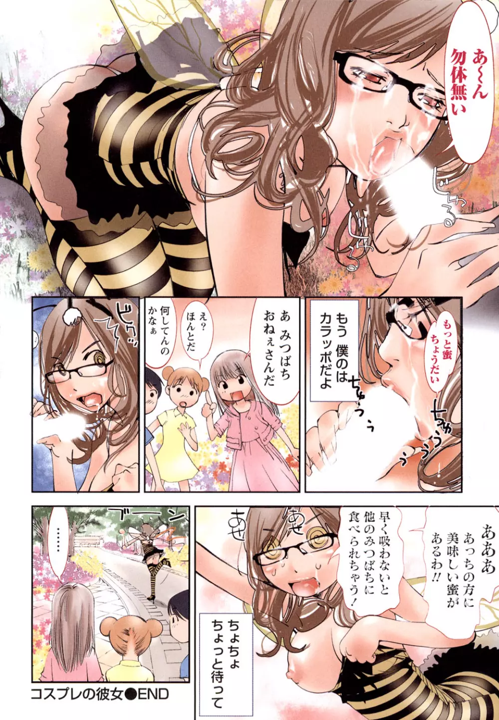 彼女とふぇちプレイ Page.113