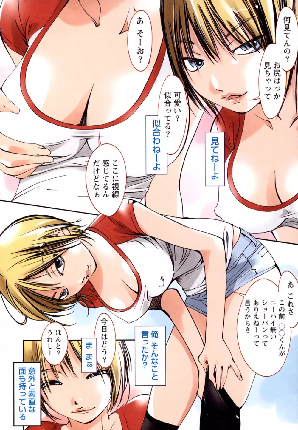 彼女とふぇちプレイ Page.115