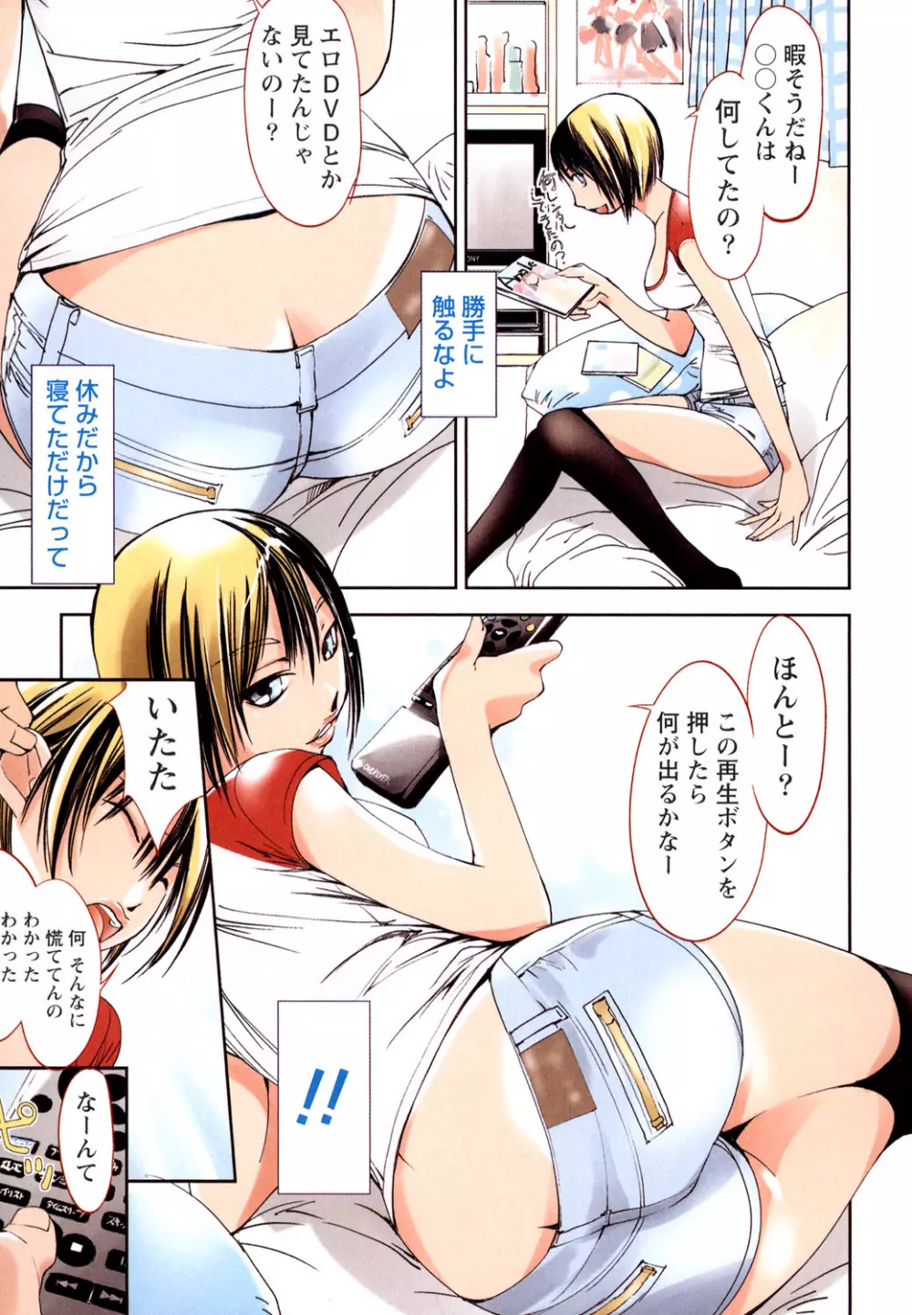 彼女とふぇちプレイ Page.116