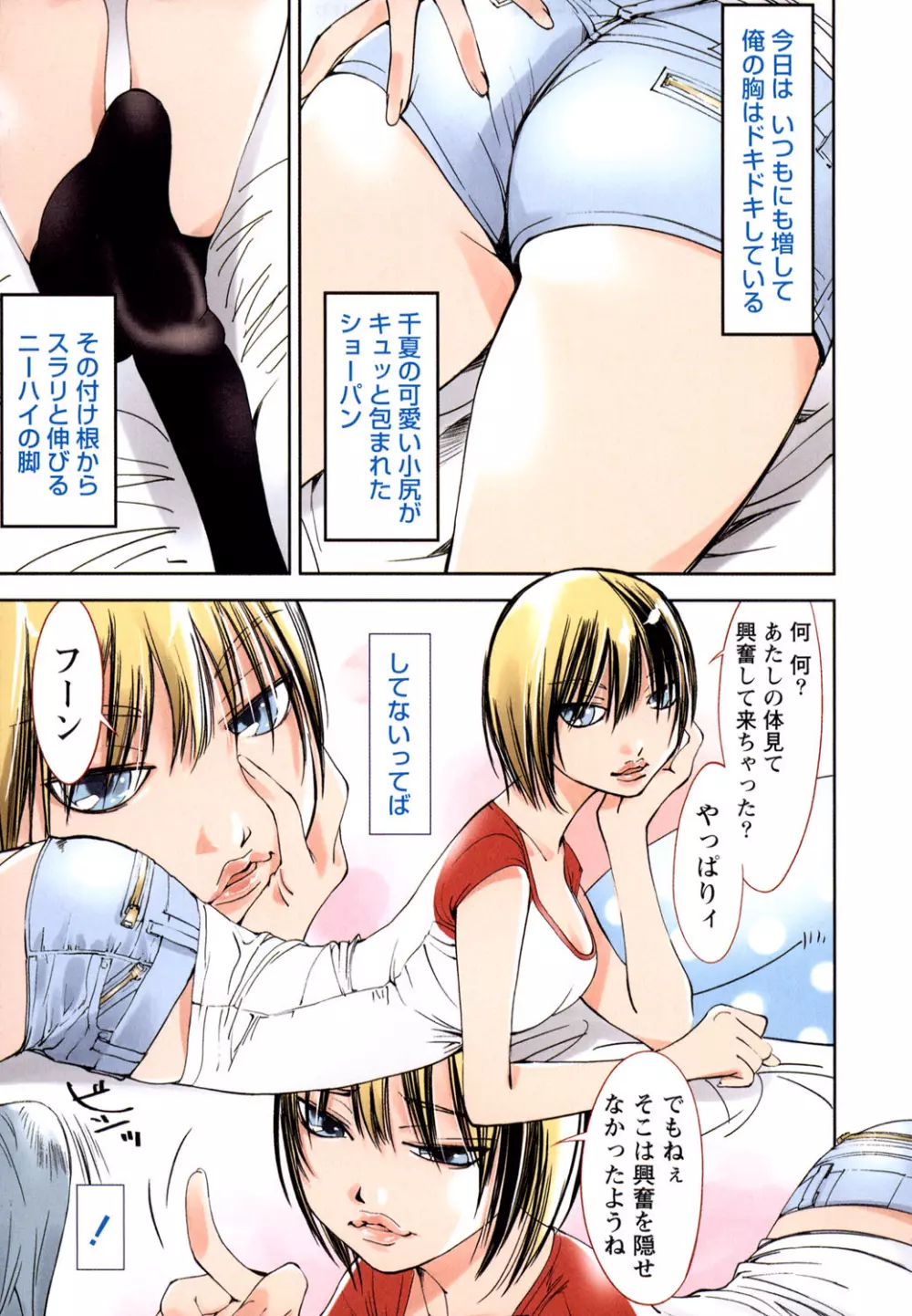 彼女とふぇちプレイ Page.118