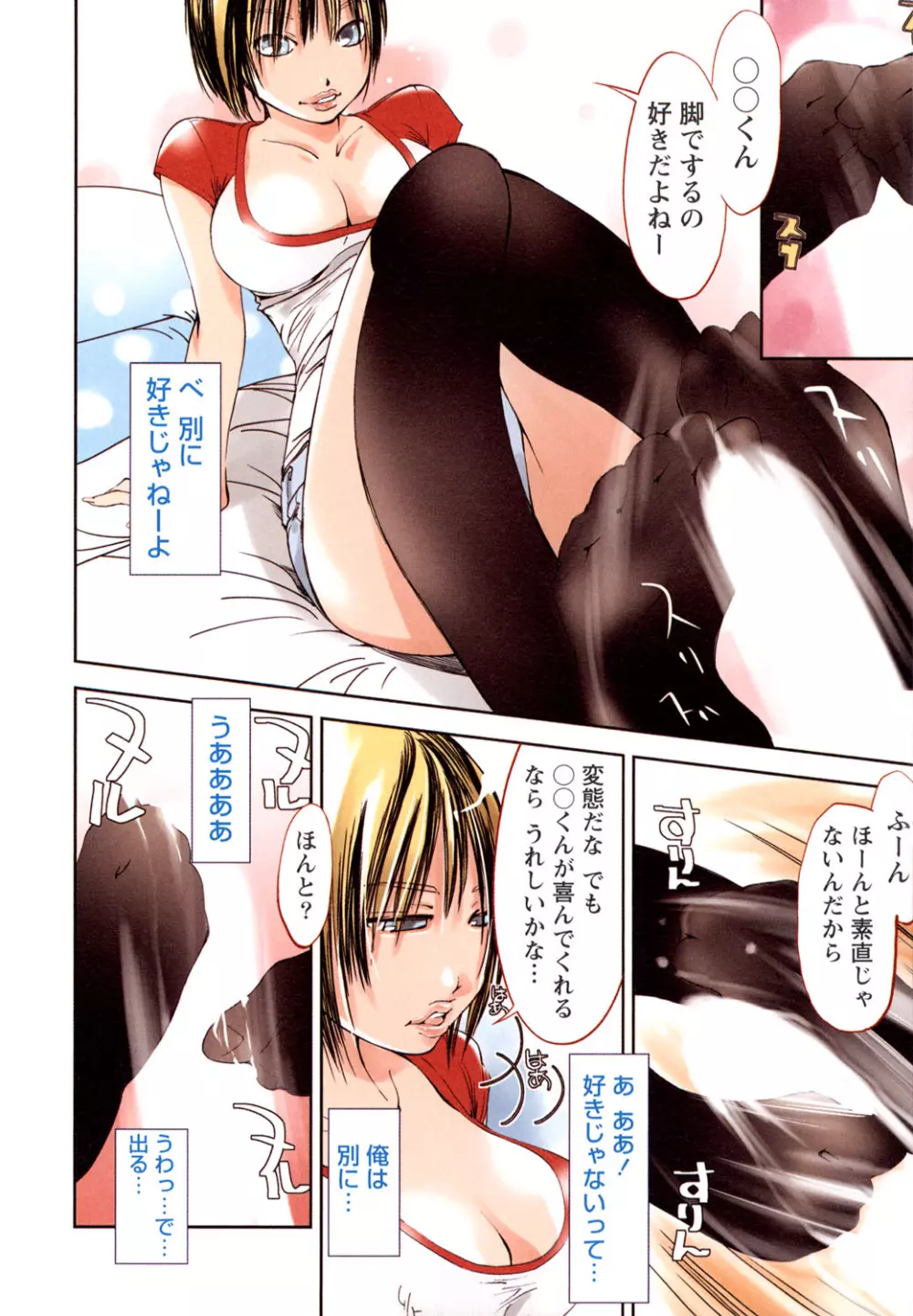 彼女とふぇちプレイ Page.119