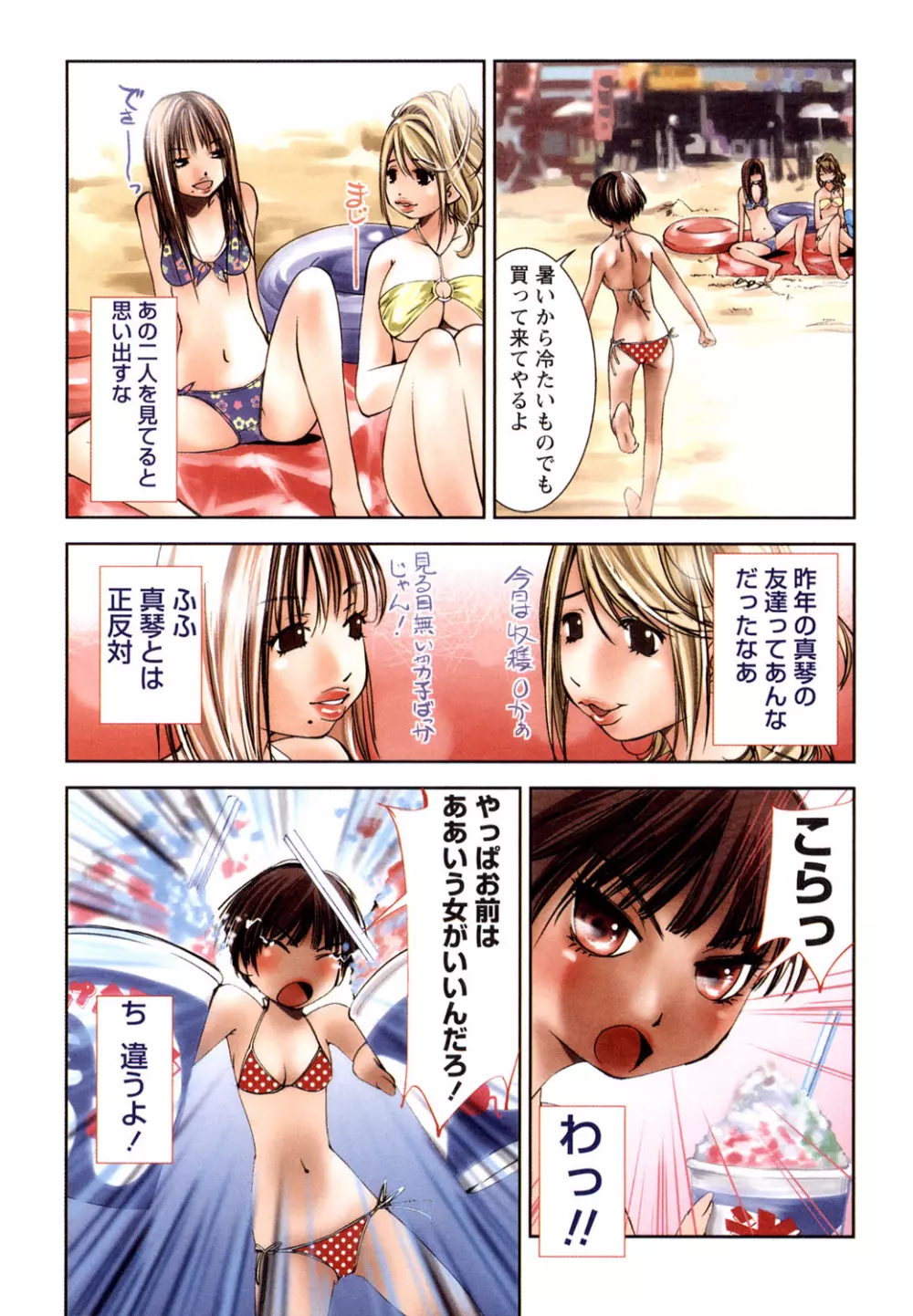 彼女とふぇちプレイ Page.19