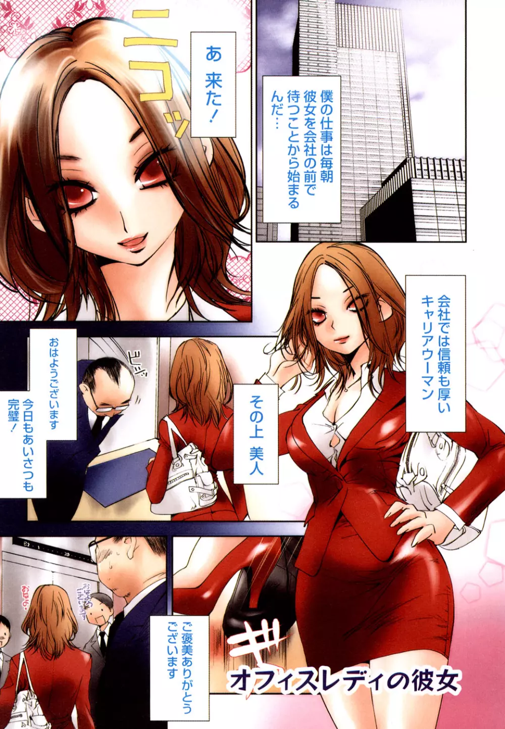 彼女とふぇちプレイ Page.28