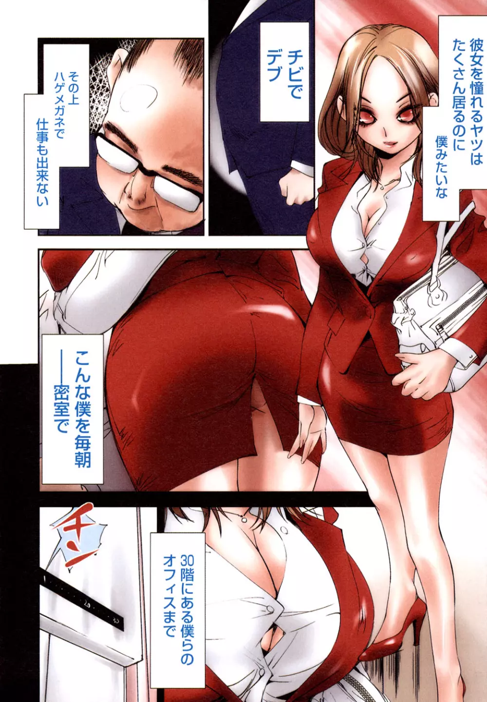 彼女とふぇちプレイ Page.29