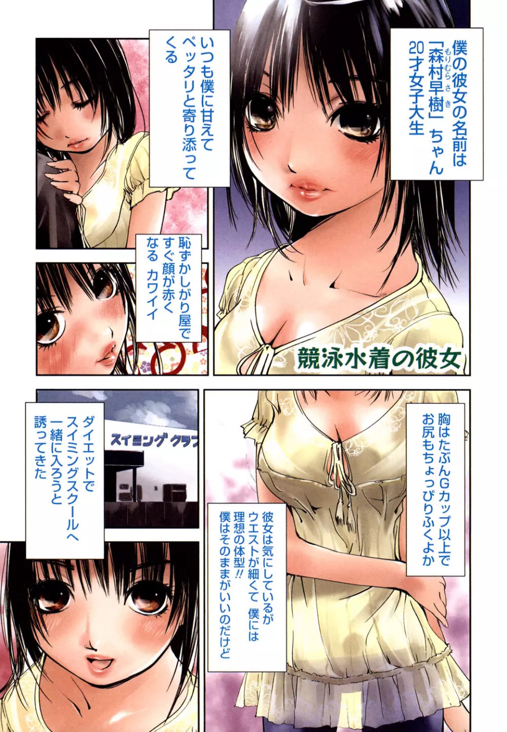 彼女とふぇちプレイ Page.4