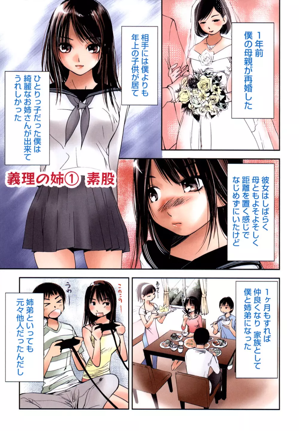 彼女とふぇちプレイ Page.40
