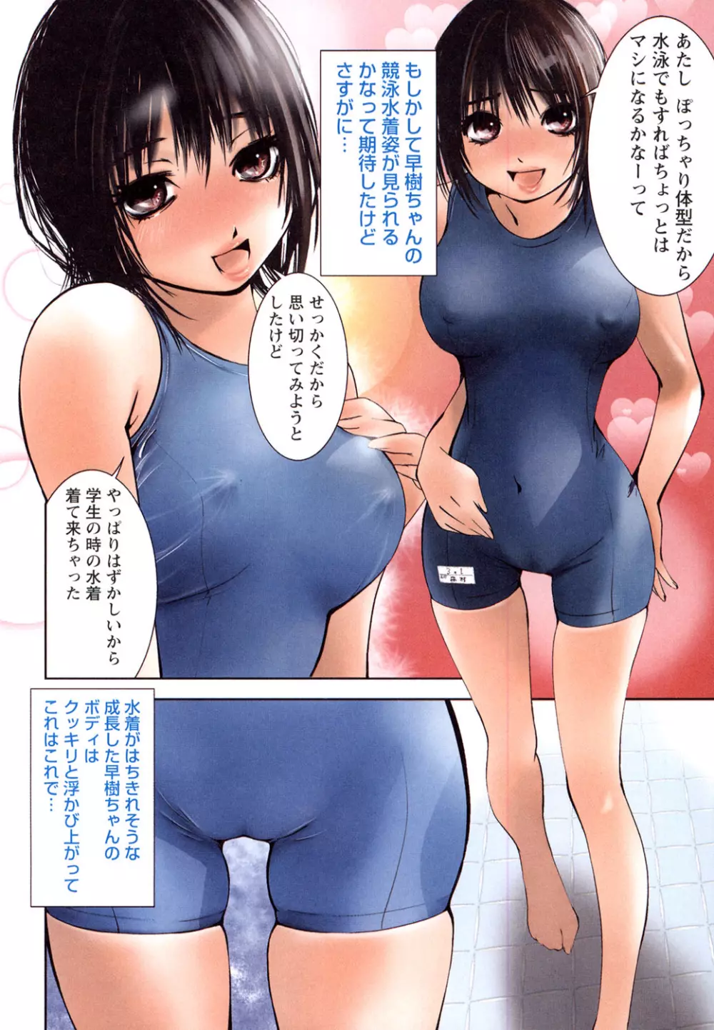 彼女とふぇちプレイ Page.5