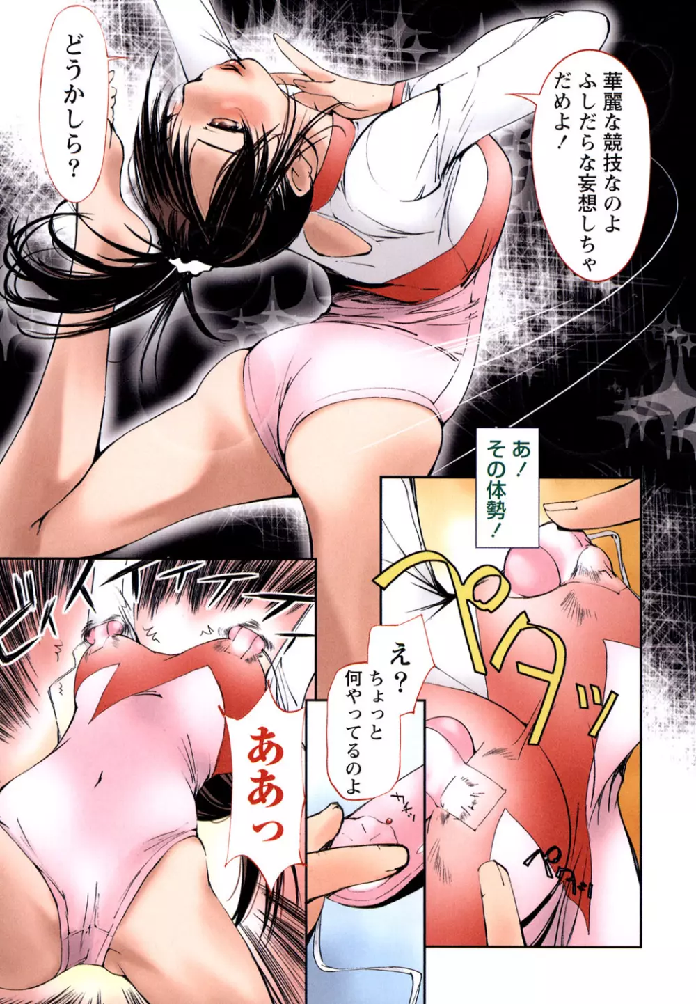彼女とふぇちプレイ Page.58