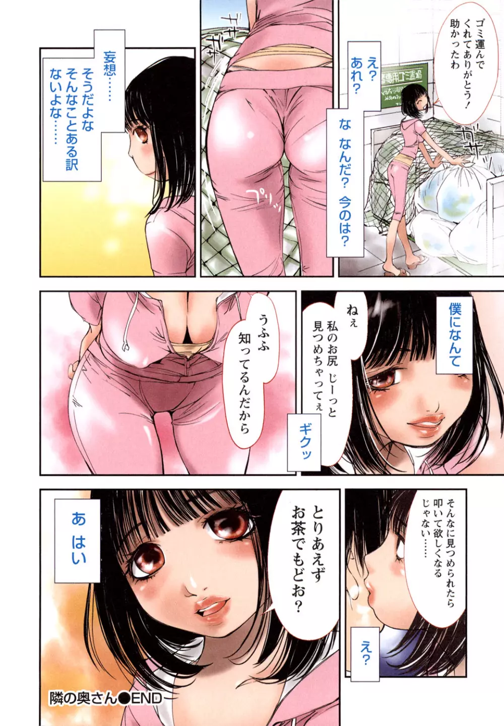 彼女とふぇちプレイ Page.89