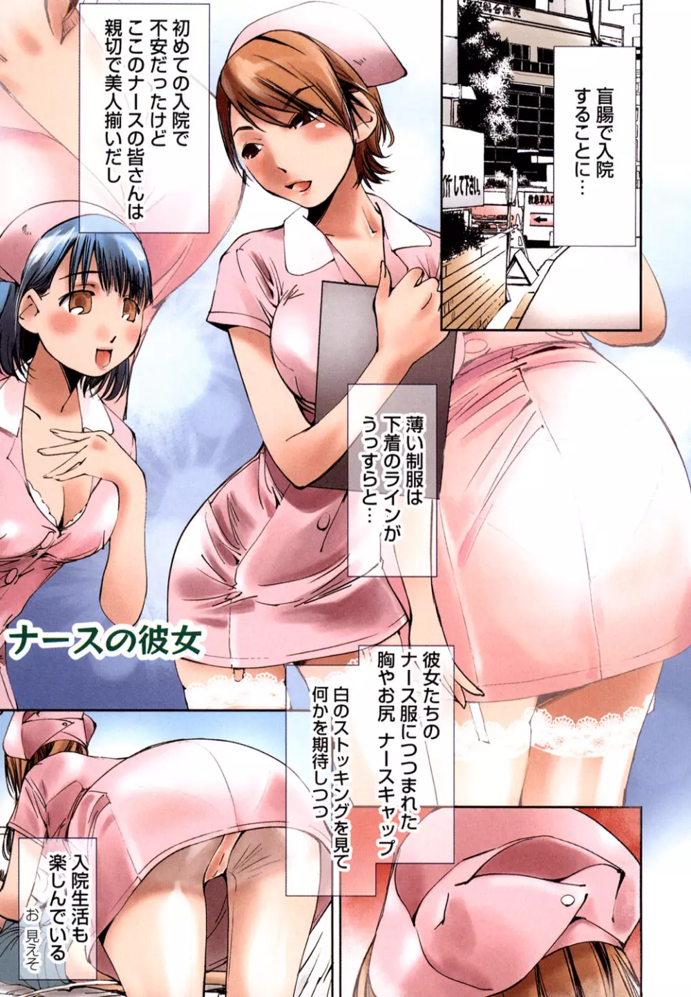 彼女とふぇちプレイ Page.90