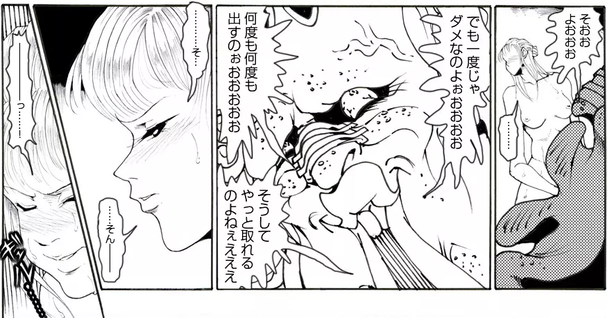 CORRUPT&ROTTENキューティリディの腐肉のアンドゥイユ「その三」 Page.118