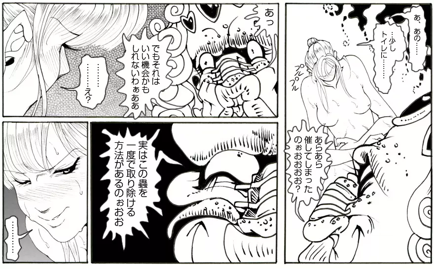 CORRUPT&ROTTENキューティリディの腐肉のアンドゥイユ「その三」 Page.120