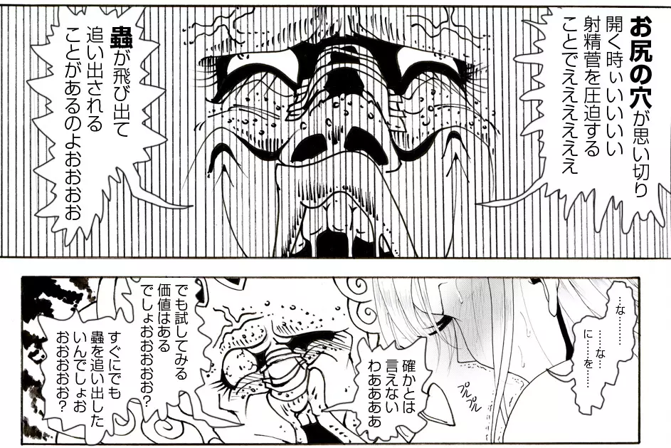 CORRUPT&ROTTENキューティリディの腐肉のアンドゥイユ「その三」 Page.122