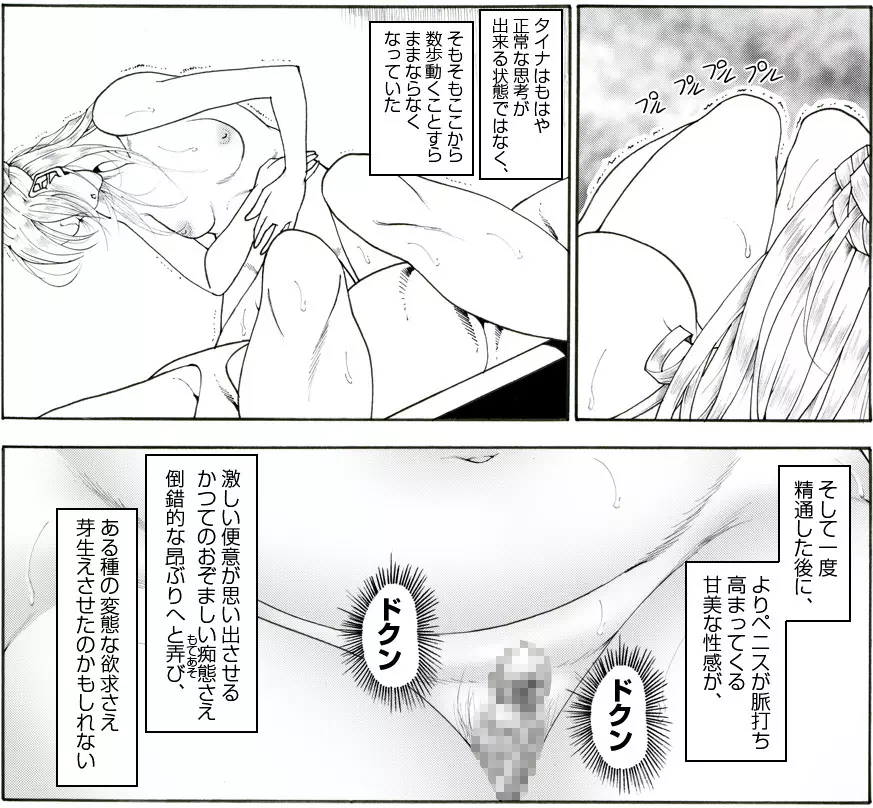 CORRUPT&ROTTENキューティリディの腐肉のアンドゥイユ「その三」 Page.123