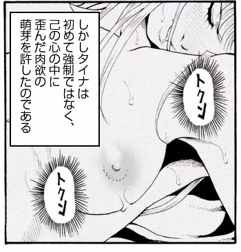 CORRUPT&ROTTENキューティリディの腐肉のアンドゥイユ「その三」 Page.148